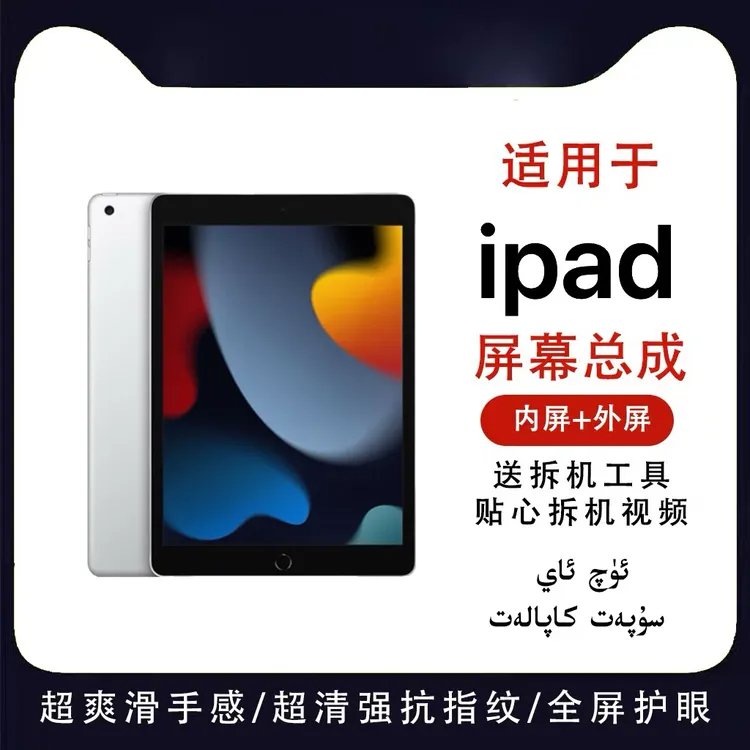 «新疆包邮ئالما پىڭبەن »ipad苹果平板屏幕总成 原装