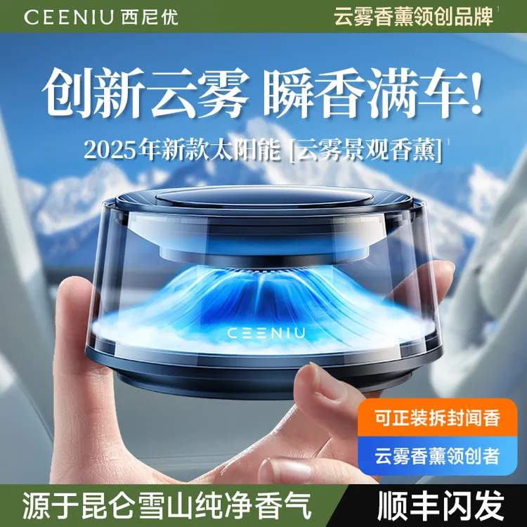西尼优车载香薰自动喷雾汽车内用品高级档端持久淡留香氛礼物摆件