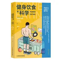 浪花微瑕：健身饮食的科学：第4版  浪花朵朵图书
