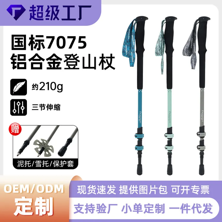 7075铝合金登山杖专业户外外锁伸缩爬山徒步装备防滑拐棍
