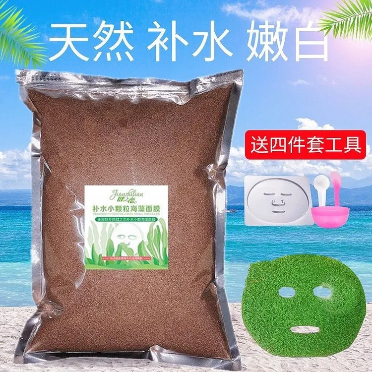 1000g天然植物小颗粒海藻面膜补水保湿嫩白清洁美容院孕妇500g
