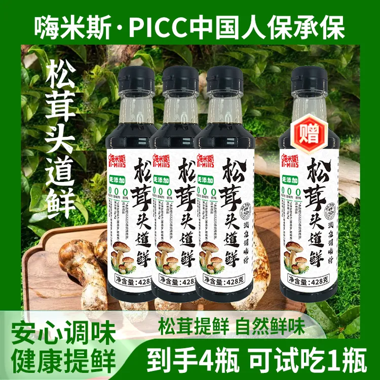 【到手4瓶可试吃1瓶】嗨米斯白标松茸头道鲜炒菜凉拌点蘸家庭调料汁