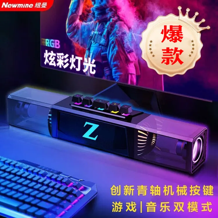 纽曼音响台式机带内置麦克风一体桌面游戏电竞低音炮蓝牙有线两用