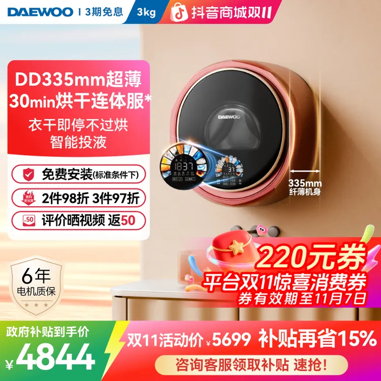 大宇婴儿宝宝壁挂式洗衣机洗烘一体迷你小型洗衣机除菌BGX07Hpro