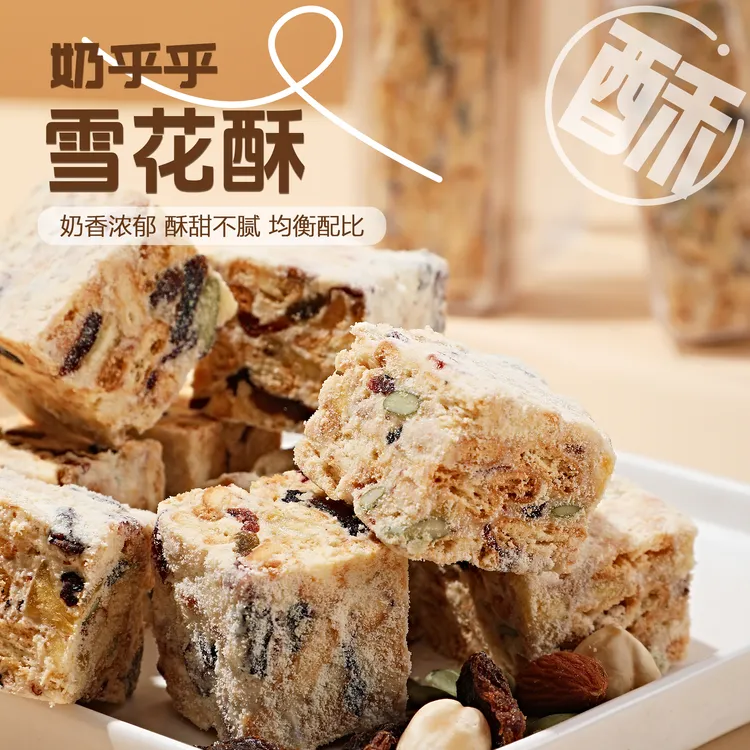 牛奶坚果雪花酥混合口味网红休闲小零食解馋下午茶