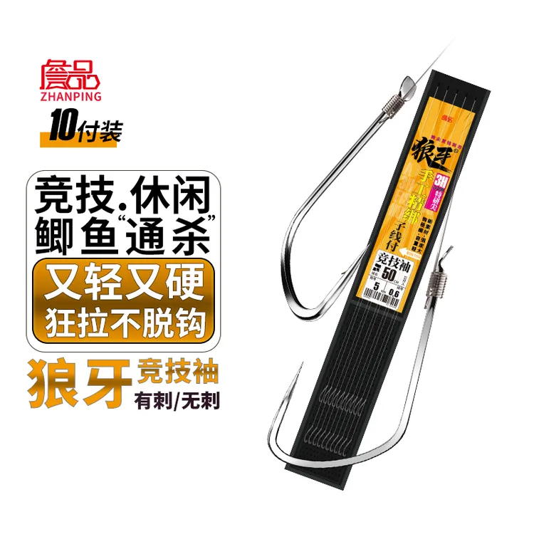 詹品詹品竞技正钓飞磕狼牙手工绑好双钩防缠绕钓鱼子线黑坑鲫鲤鱼