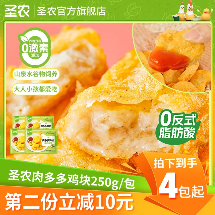 【圣农】原汁原味肉多多鸡块酥脆空气炸锅美食年货零食送礼4包（dr）