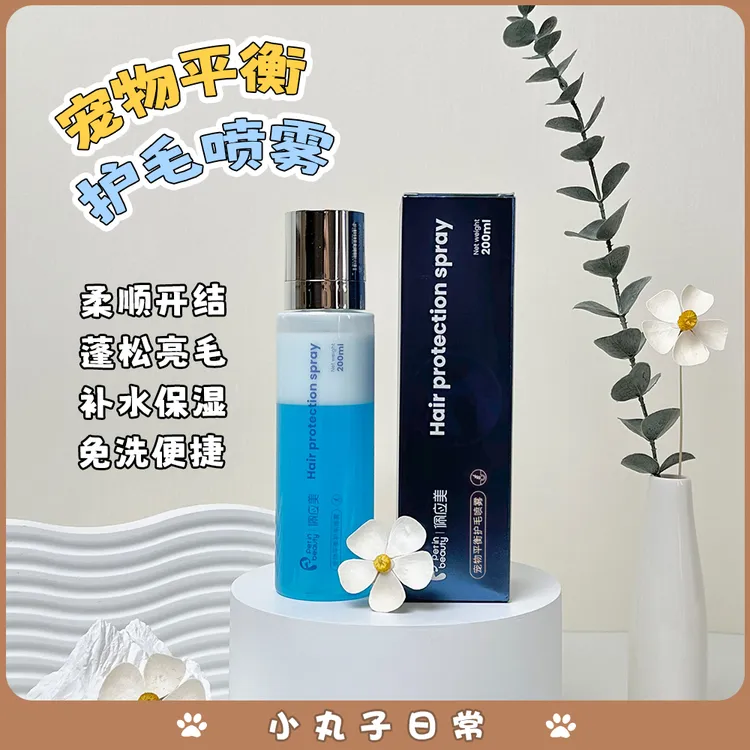 佩应美宠物平衡护毛保湿补水喷雾防静电打结开结除臭免洗狗狗犬猫