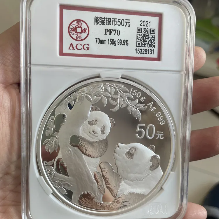 2021年 熊猫银币150克 精制币 爱藏评级70分 