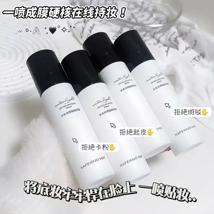 妆前保湿补水喷雾不卡粉打造服帖底妆