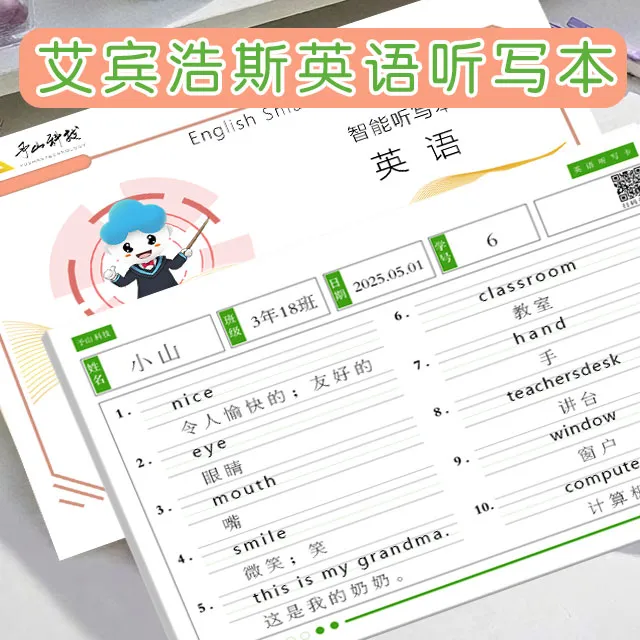 予山科技小初高智能英语听写本艾宾浩斯单词记忆