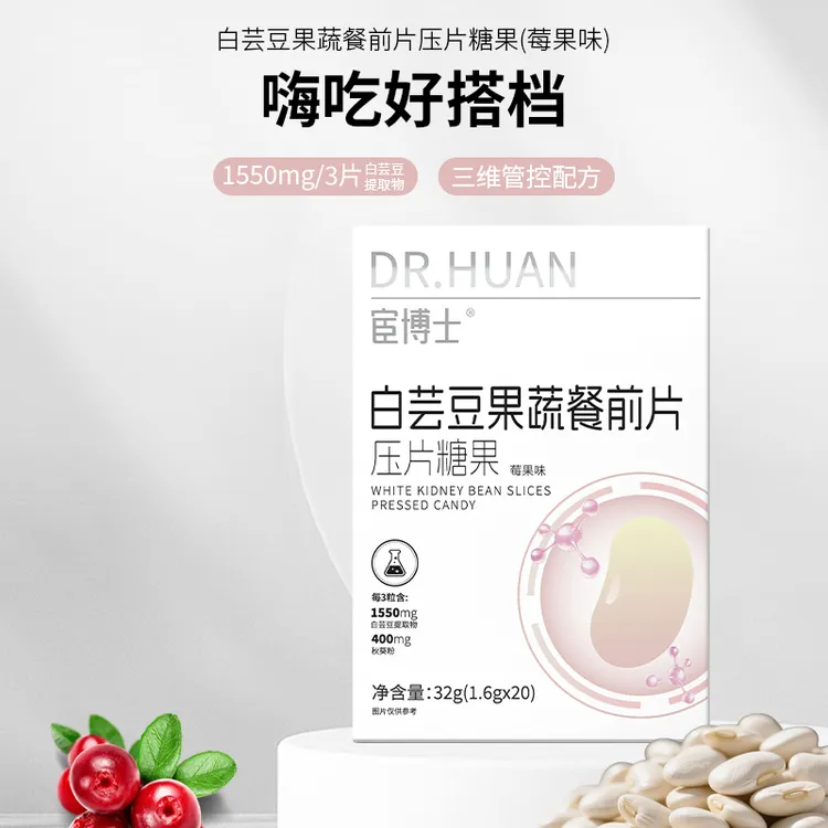 【数量改6拍】宦博士白芸豆果蔬餐前片莓果味压片糖果独立小包装