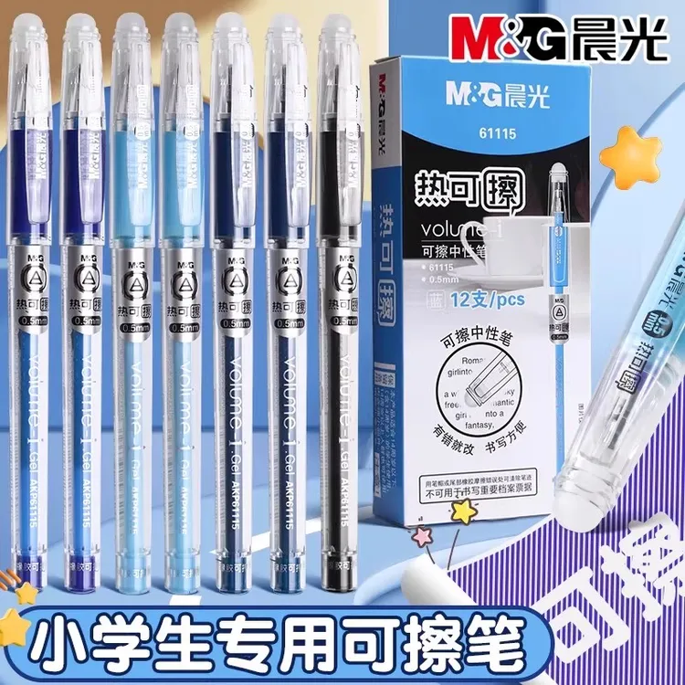 晨光热可擦中性笔0.5mm子弹头小学生专用三年级易擦拭黑色晶蓝色