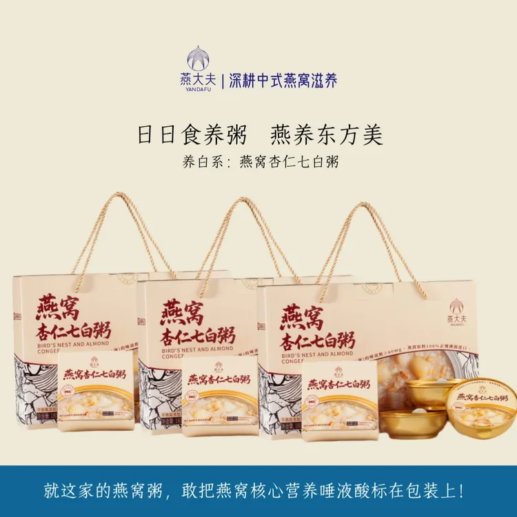 【养白粥】燕大夫食养燕窝粥养白系杏仁七白燕窝粥滋补即食代餐礼品