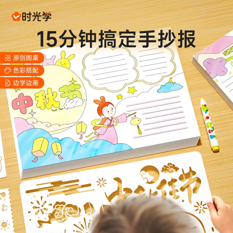 【时光学】15分钟搞定手抄报 小学初中必备镂空模卡线稿临摹神器