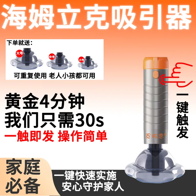 【全家可用】海姆立克异物防噎应急仪成人儿童自动款卡异物吸引仪