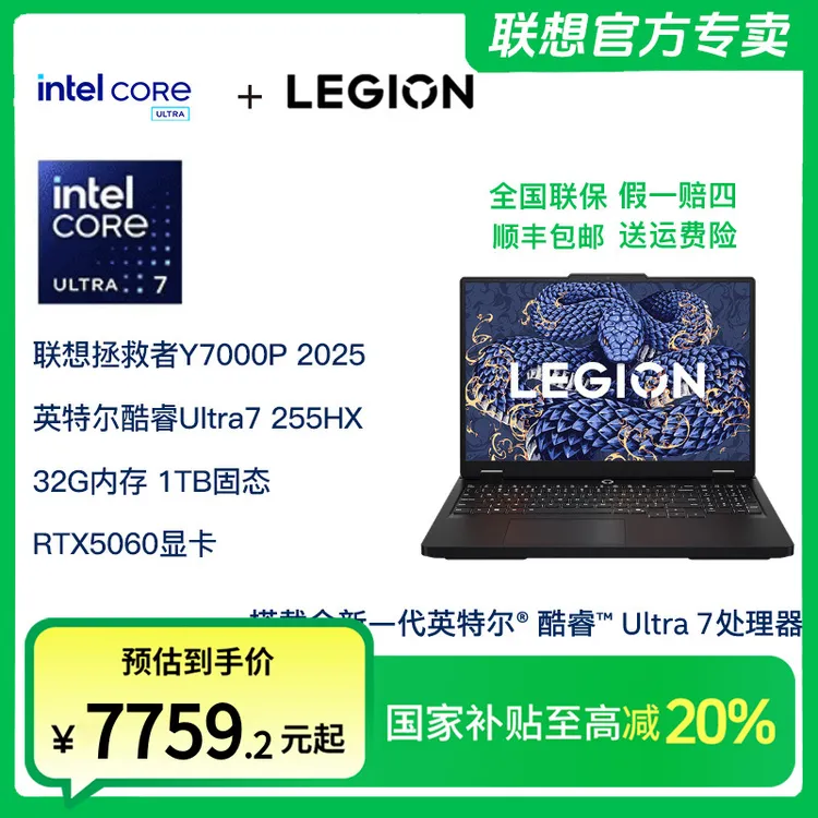 【国家补贴20%】联想拯救者Y7000P 酷睿Ultra7 255HX游戏笔记本电脑