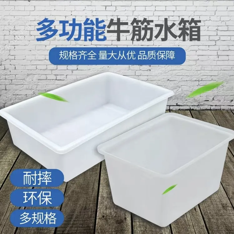 塑料牛筋水箱特厚养鱼水箱长方形大号养殖储水桶卖鱼浅盆食品级
