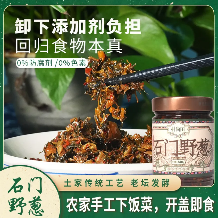 香辣下饭菜野藠儿盐菜野胡葱农家腌菜酸辣野葱瓶装下饭菜即食咸菜