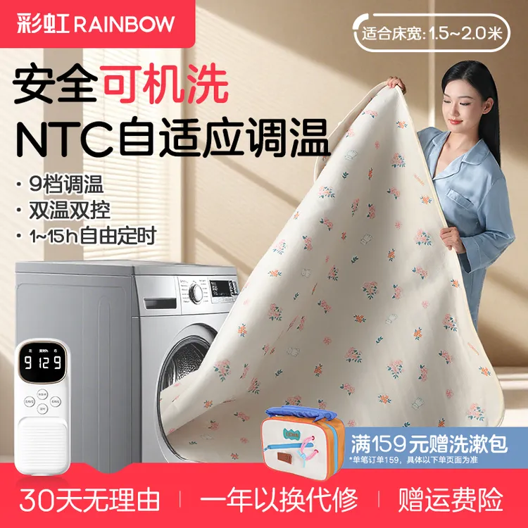彩虹电热毯9档调温NTC智能调节可水洗机洗电褥子双人双控25年新款