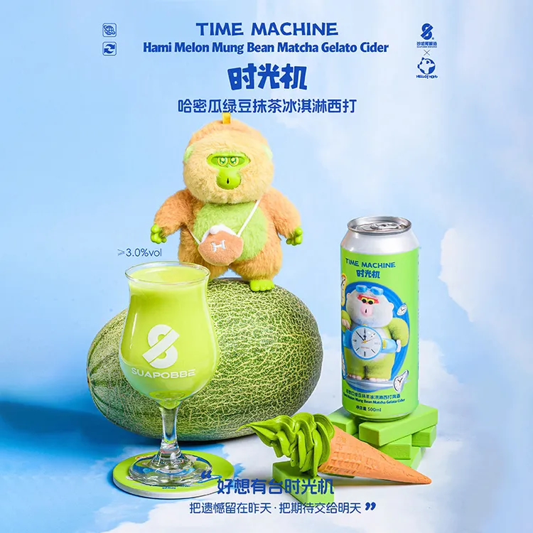 沙坡尾新品时光机哈密瓜绿豆抹茶冰淇淋西打酒精酿啤酒HOHO联名款