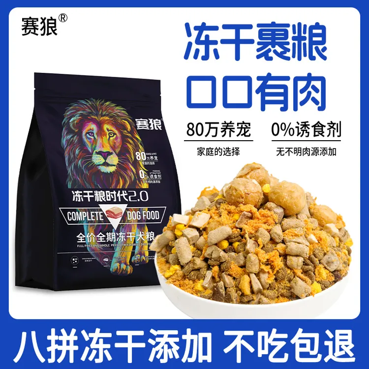 赛狼【工厂补贴】冻干多拼犬粮50%冻干中大小型犬添加肉类通用狗粮商品图