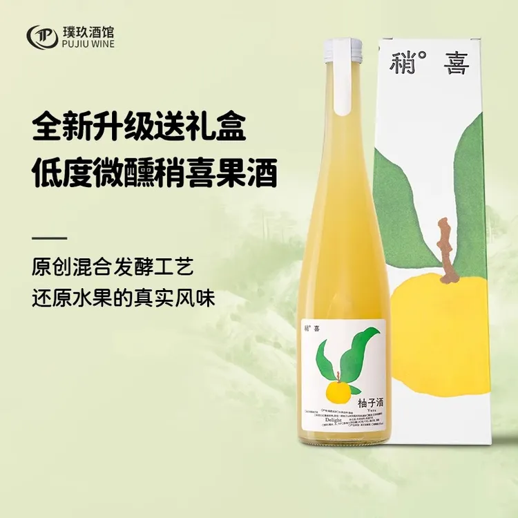 【焕新升级】稍喜柚子酒0添加杨梅酒低度荔枝米酒甜果酒礼盒495ml