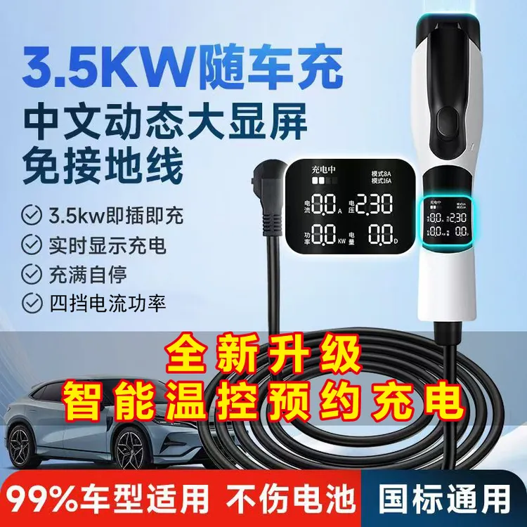 比亚迪秦L元海豹0605免接地线3.5kw家用随车充新能源充电枪