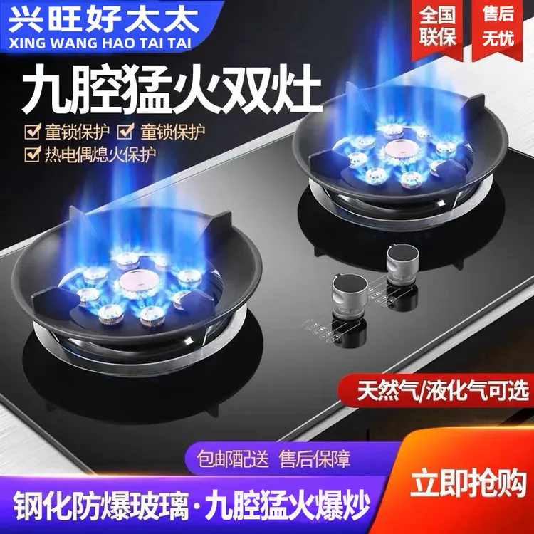 兴旺好太太家用燃气灶双灶液化气灶具台嵌两用天然气炉具九腔猛火