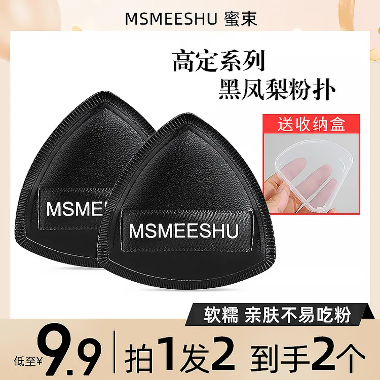 【拍1发2 送收纳盒】蜜束黑凤梨粉扑气垫粉扑干湿两用超软服帖通用