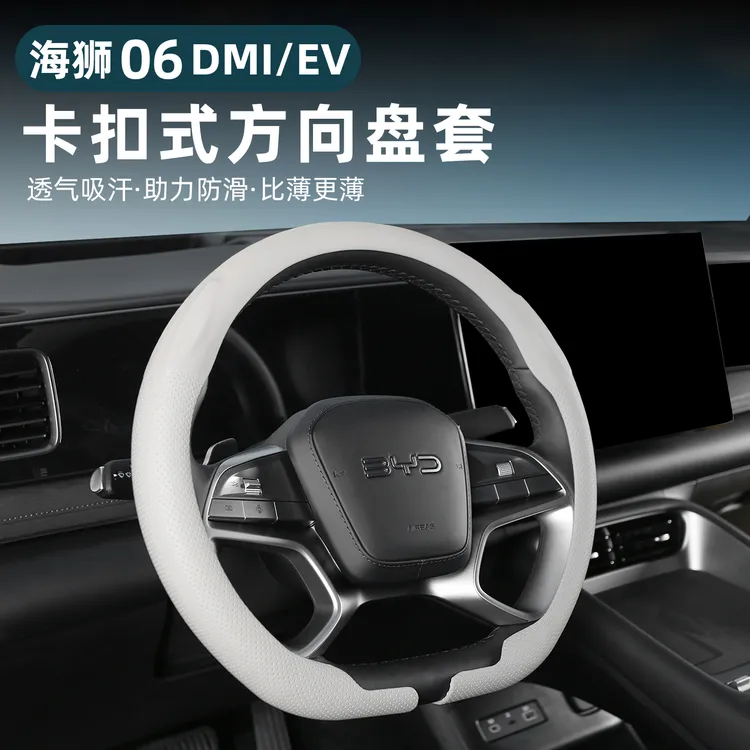 海狮06dmi方向盘套四季通用EV把套吸汗防滑透气翻毛纳帕超薄卡式