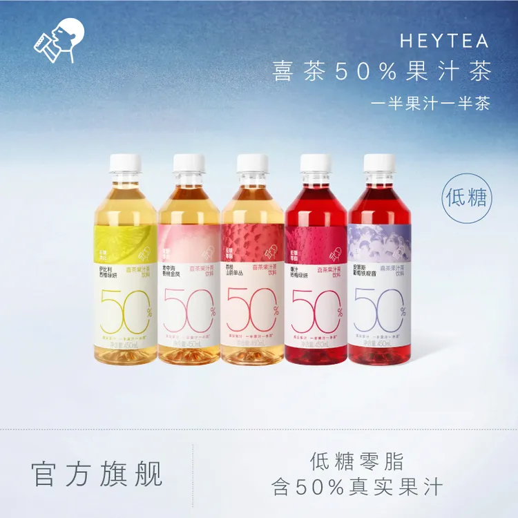 喜茶【50%果汁茶】西柚杨梅桃桃荔枝葡萄低糖解腻茶饮料450ml db