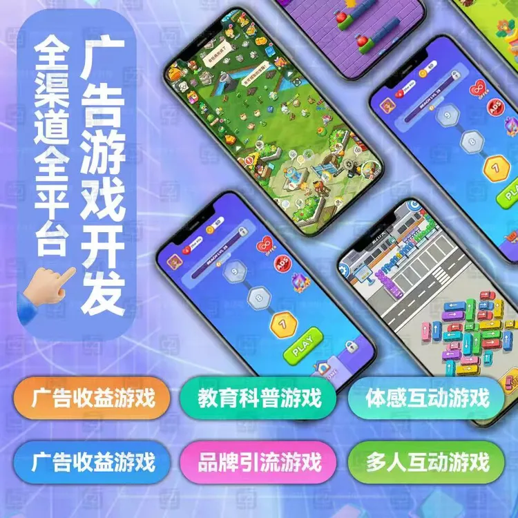 广告抖音小游戏定制开发微信H5小程序收益对接消除益智类游戏搭建