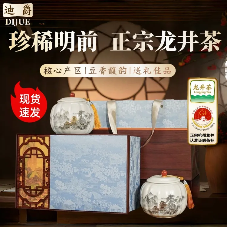 正宗茶叶龙井茶2025新茶礼盒装西湖明前春茶杭州绿茶过节送礼长辈
