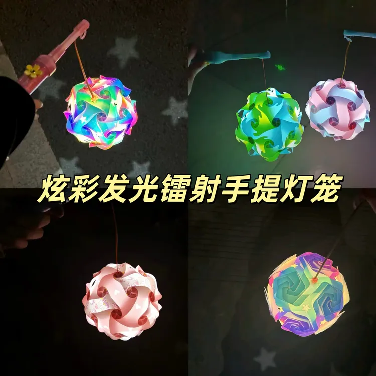 【仙蒂】炫彩发光镭射灯笼手工DIY材料包手提灯笼驾车个人用品