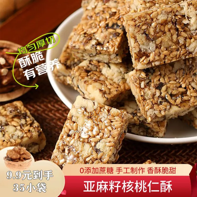 【亚麻子核桃】核桃仁酥无蔗糖饼干无糖精图片同款西式调料菜鑫藕塘