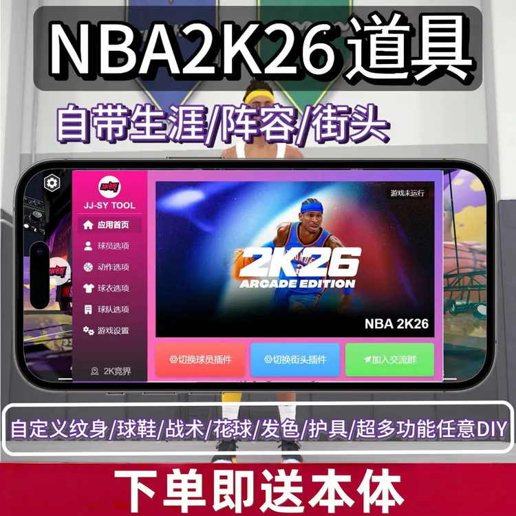 【直装版】2k26生涯街头联盟三合一diy道具 游戏动画设计创作服务