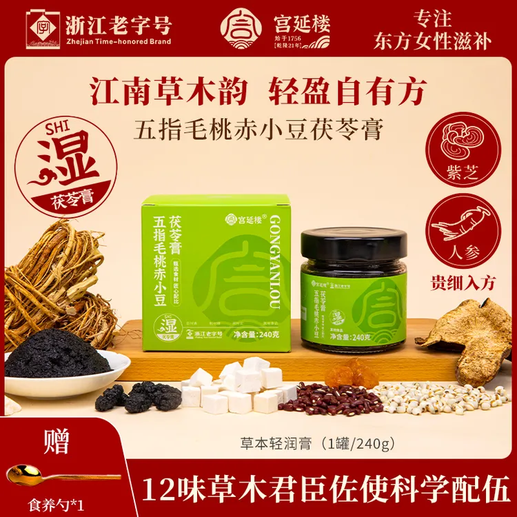 宫延楼五指毛桃赤小豆茯苓膏茯湿膏轻湿膏清爽祛湿轻伏湿膏除湿膏