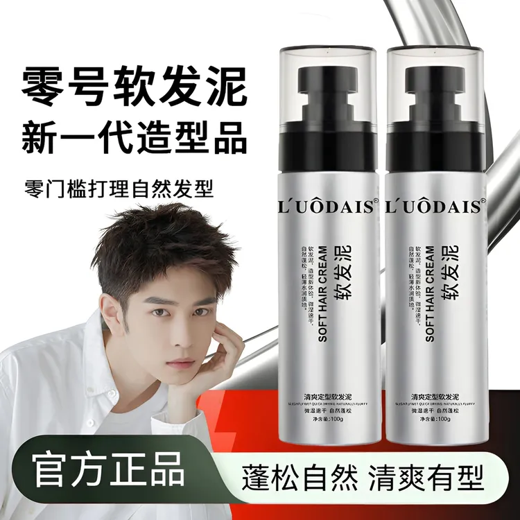 【官方正品】新轻松造型软发泥自然蓬零门槛打理高颅顶发型塑型干胶