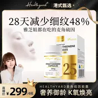 【港式甄选专属】Healthyard 99.99%高纯度麦角硫因精华胶囊k氧反重力30粒/瓶 tk