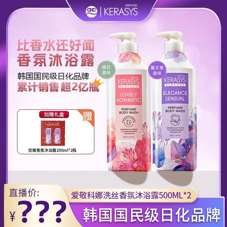 爱敬科娜洗丝香氛沐浴露套装持久留香韩国原装进口
