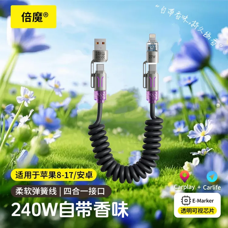 倍魔【内置E-Marker芯片】240w炫光香薰四合一弹簧快充数据线车载
