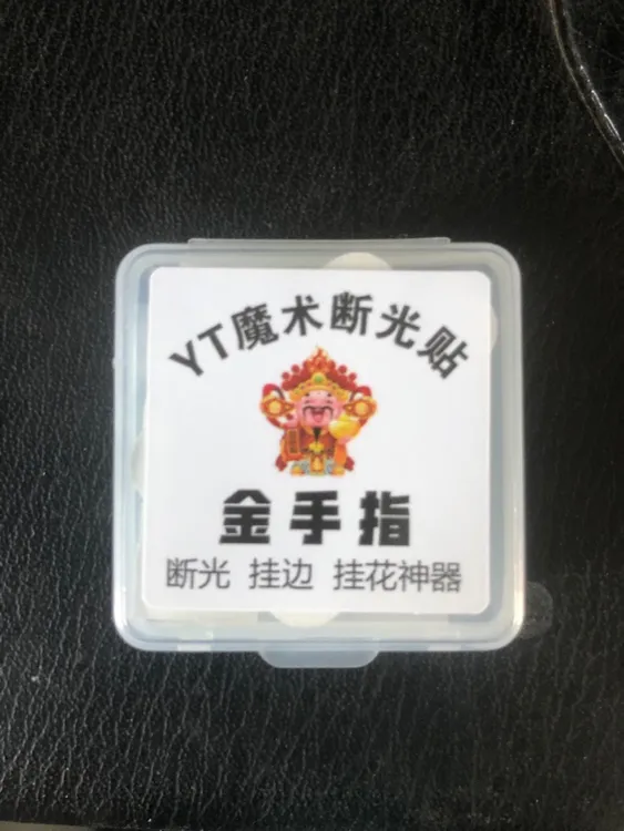 断光贴透明沙纸隐形记号贴