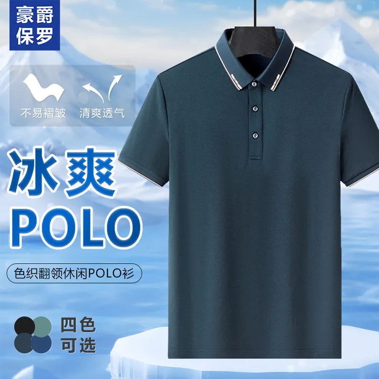 豪爵保罗夏季Polo衫休闲男士薄款翻领商务短袖862526