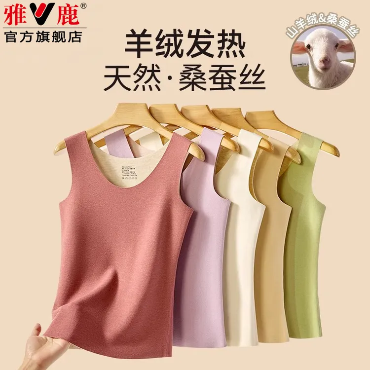 雅鹿羊绒蚕丝保暖背心女士加绒加厚秋冬无痕内搭德绒打底吊带内衣
