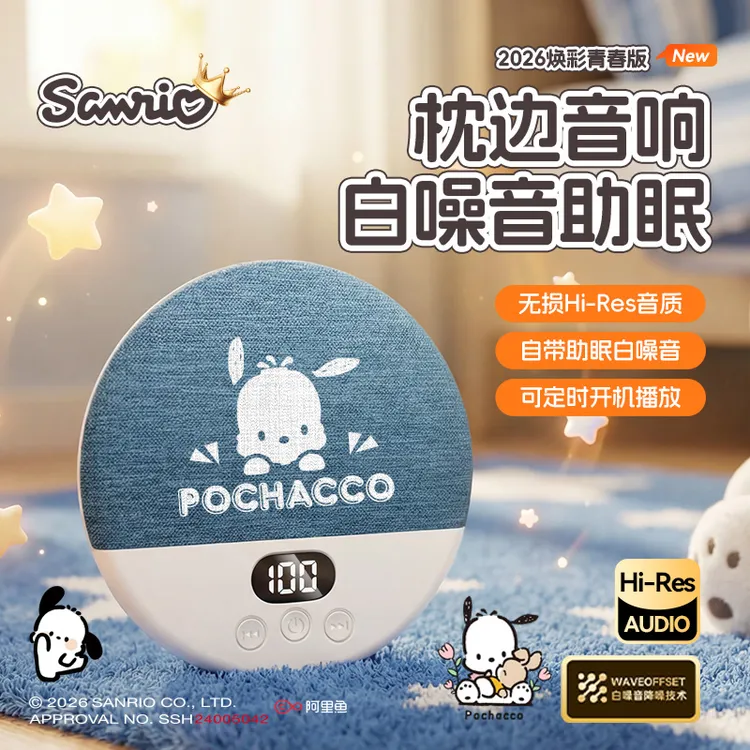 三丽鸥正版睡眠音响骨感传音高音质枕下音碟超薄枕上音箱听歌神器