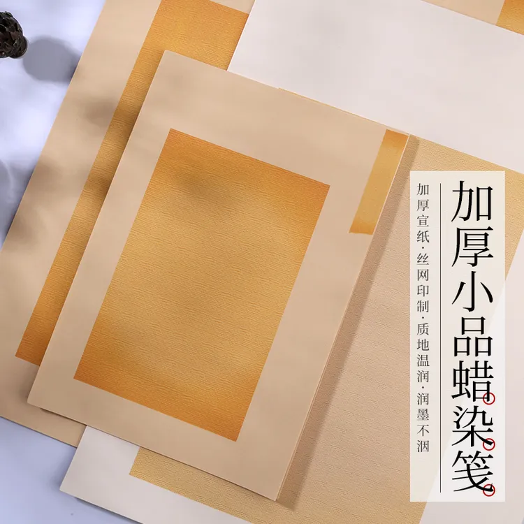 复古蜡染半生熟宣纸手札毛笔书法作品专用纸