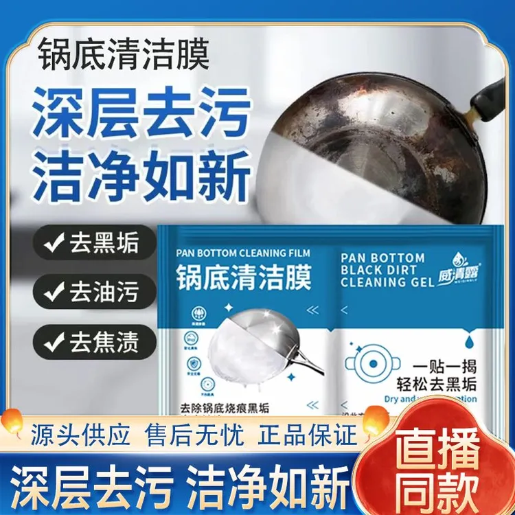 厨房锅底黑垢清洁膜除黑剂强力洗锅底刷铁锅除锈啫喱贴除垢神器