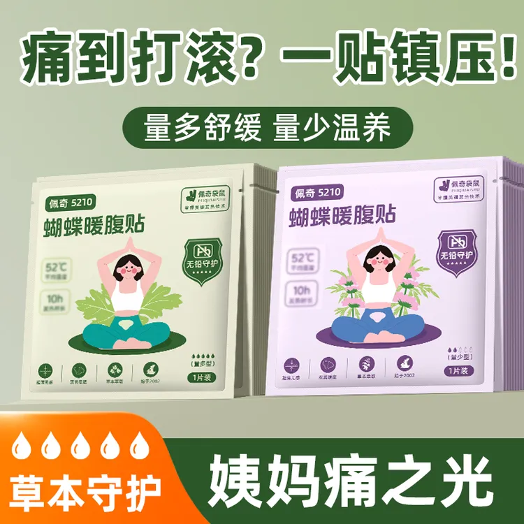 佩奇袋鼠艾草蝴蝶暖腹贴热敷宫暖宝益母草缓解大姨妈专用女生礼物