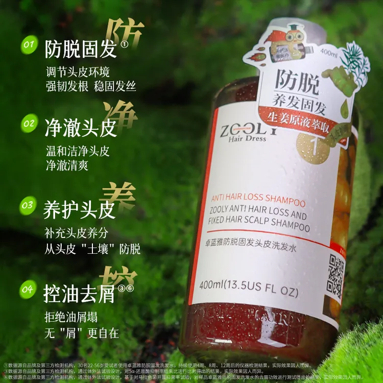 卓蓝雅生姜防脱固发头皮洗发水蓬松清爽控油去屑洗发防脱发洗发水